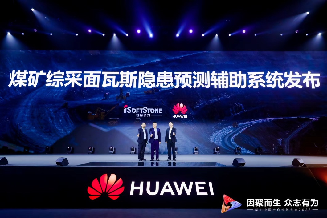 ��Ϊ�й�����ͬ����2023 | bbin��ӯ�����뻪Ϊ��������ú���۲�����˹����չ������ϵͳ